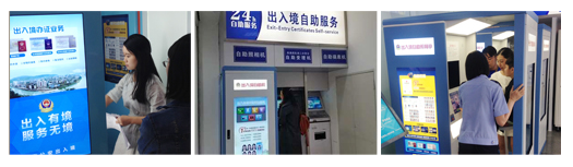 出入境自助拍照机