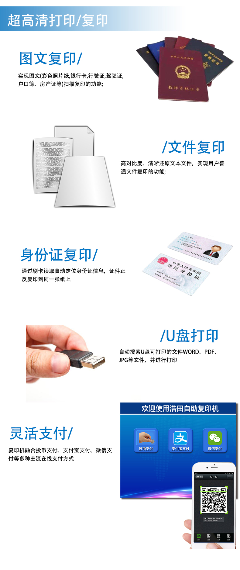 自助打印机介绍 自助打印机使用介绍3