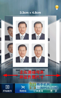 证件照尺寸选择界面