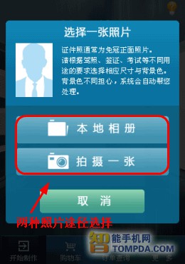 证件照拍照功能界面