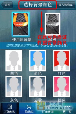 证件照背景选择界面