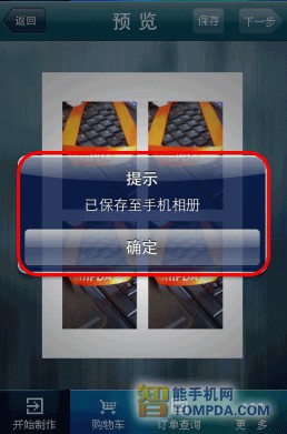 证件照保存功能界面2