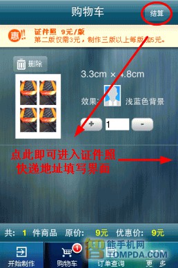 证件照购买界面