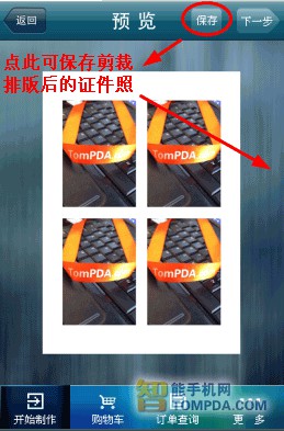 证件照保存功能界面1