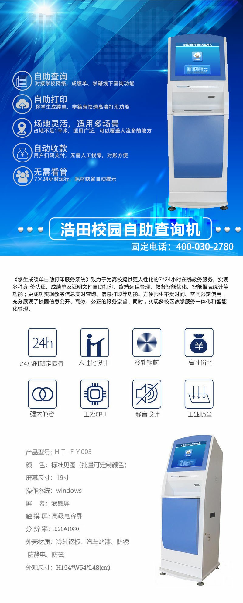 自助查询机 自助查询机