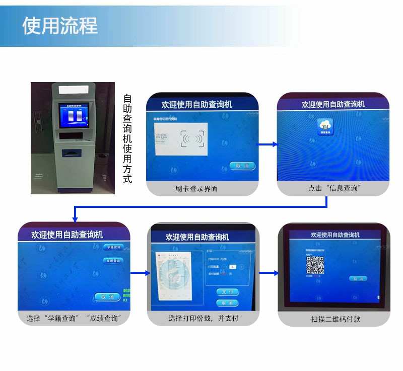 自助查询机 自助查询机