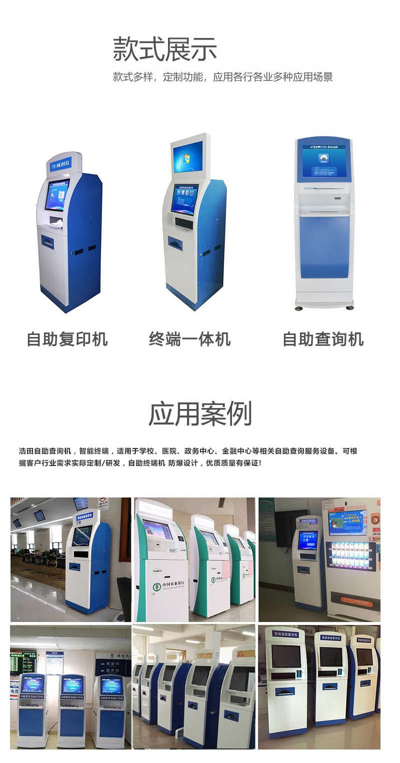 自助查询机 自助查询机