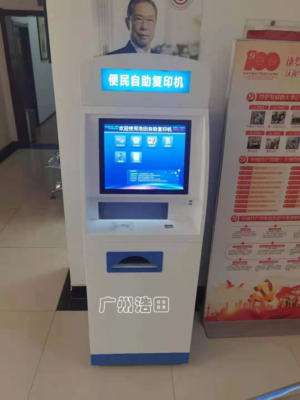 便民自助复印机 便民自助复印机