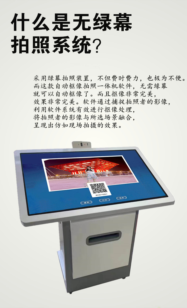 无绿布自动抠像拍照一体机 无绿布自动抠像拍照一体机