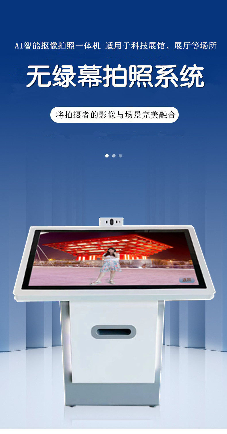 无绿布自动抠像拍照一体机 无绿布自动抠像拍照一体机