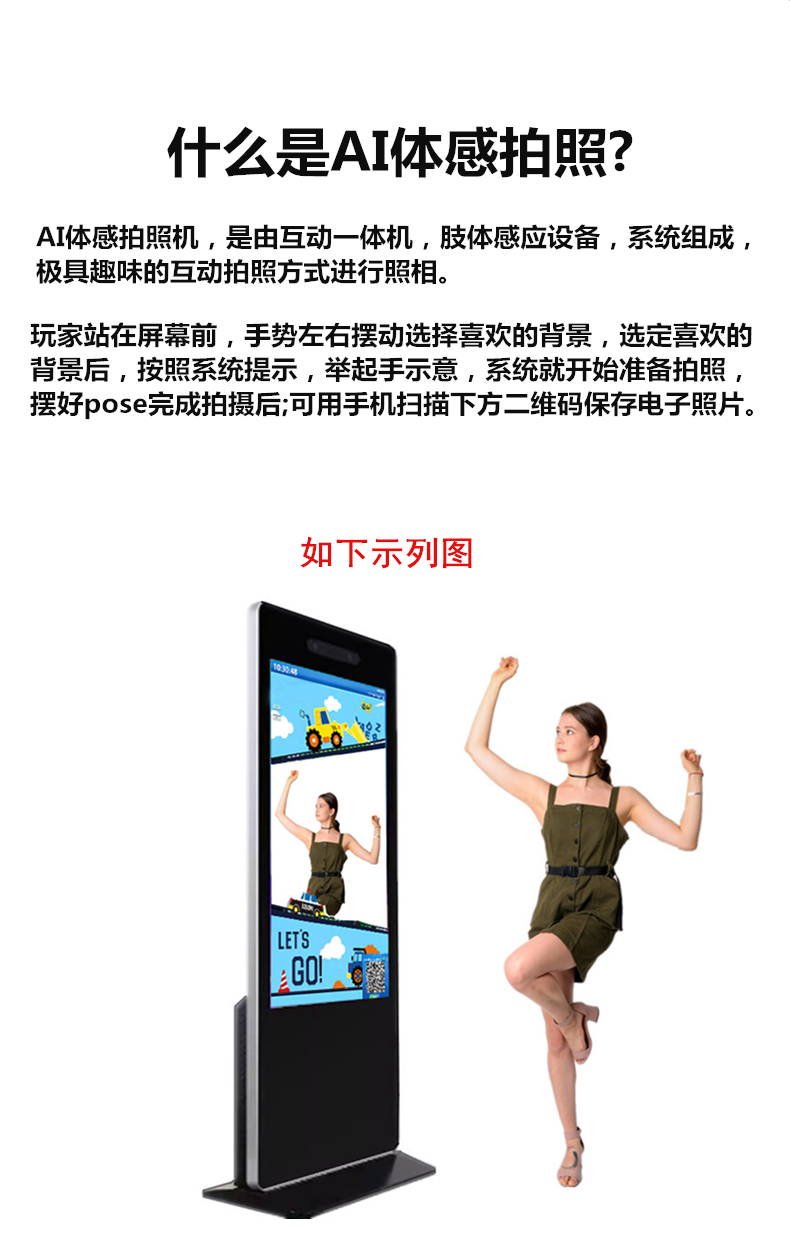 体感互动拍照一体机