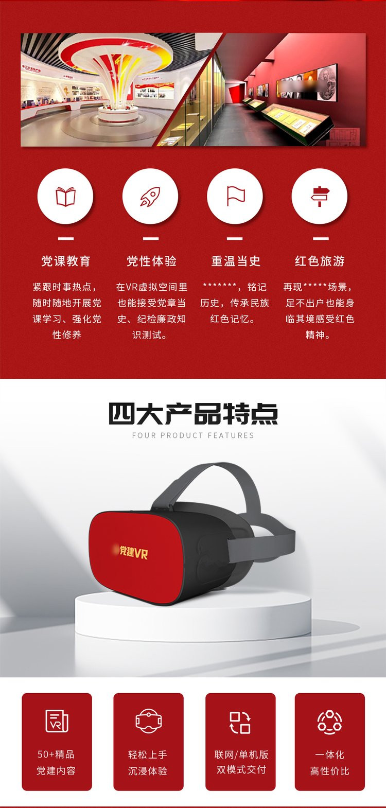 VR党建学习机 VR党建学习机