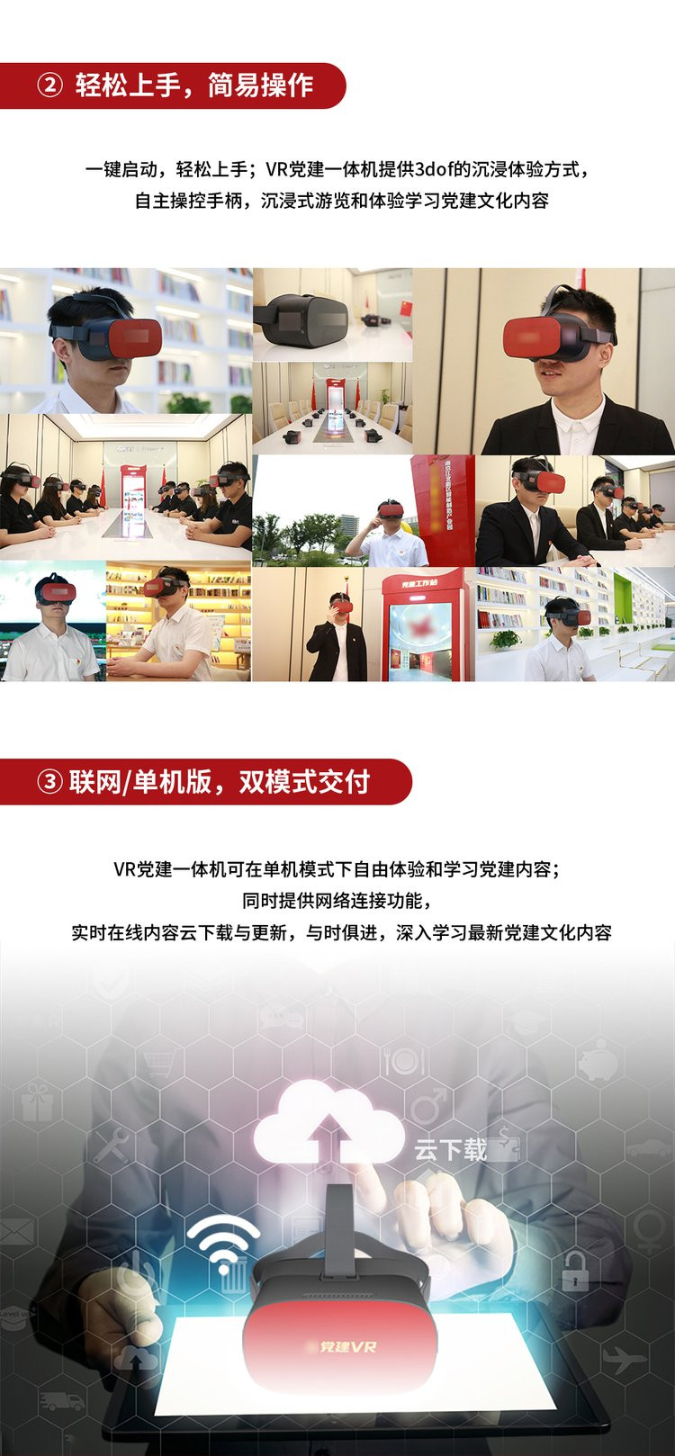 VR党建学习机 VR党建学习机