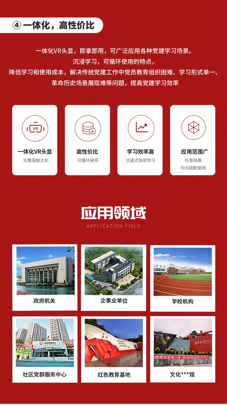VR党建学习机 VR党建学习机