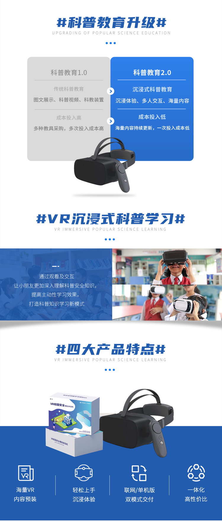 VR校园安全机