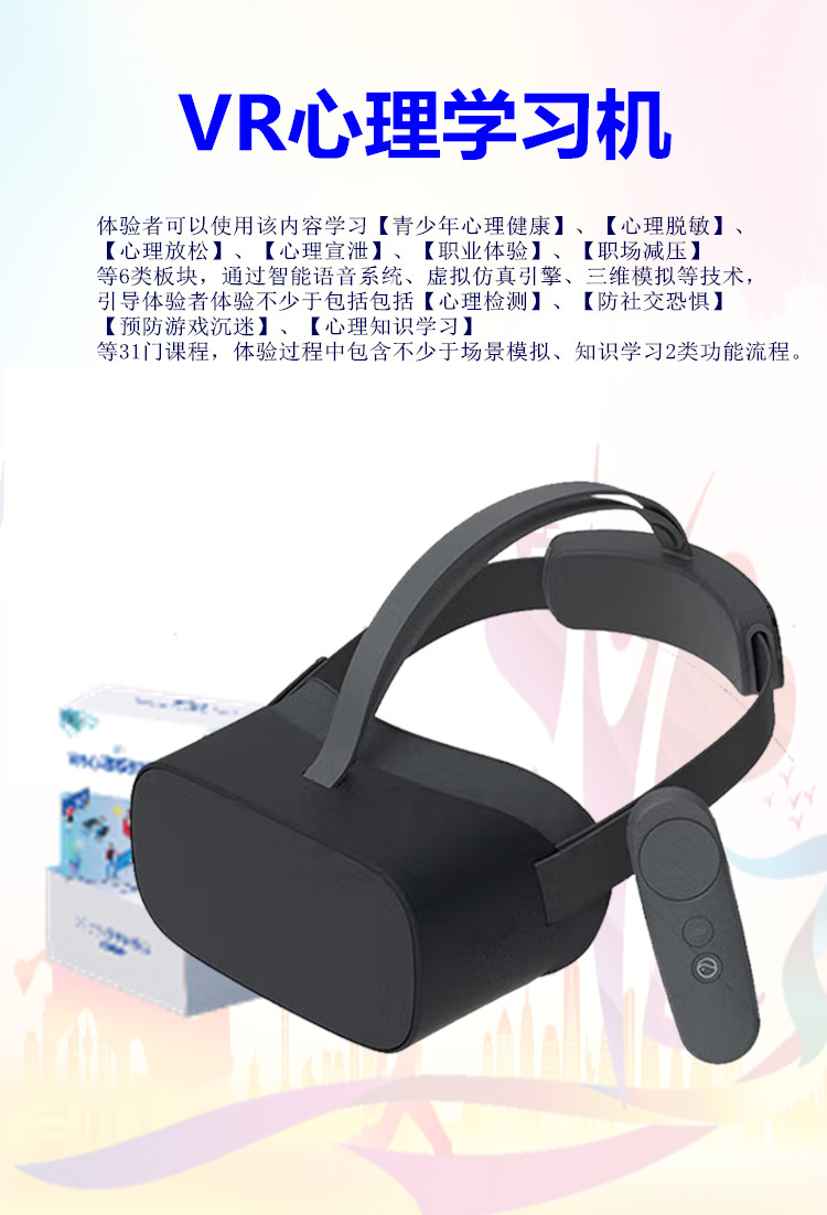 VR心理机