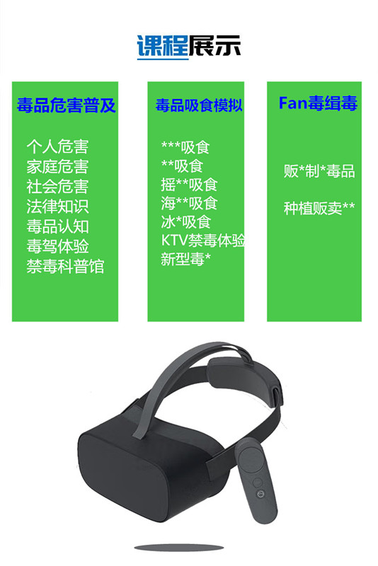 VR禁毒模拟体验机 VR禁毒模拟体验机