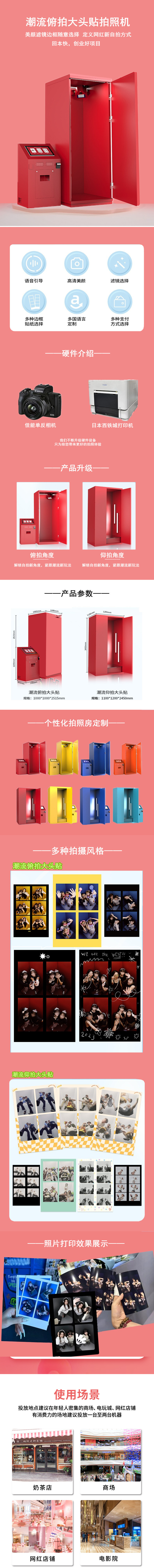 潮流俯拍大头贴拍照机