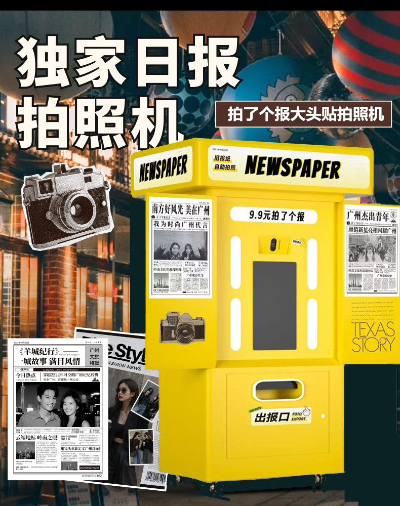 报纸机大头贴拍照机