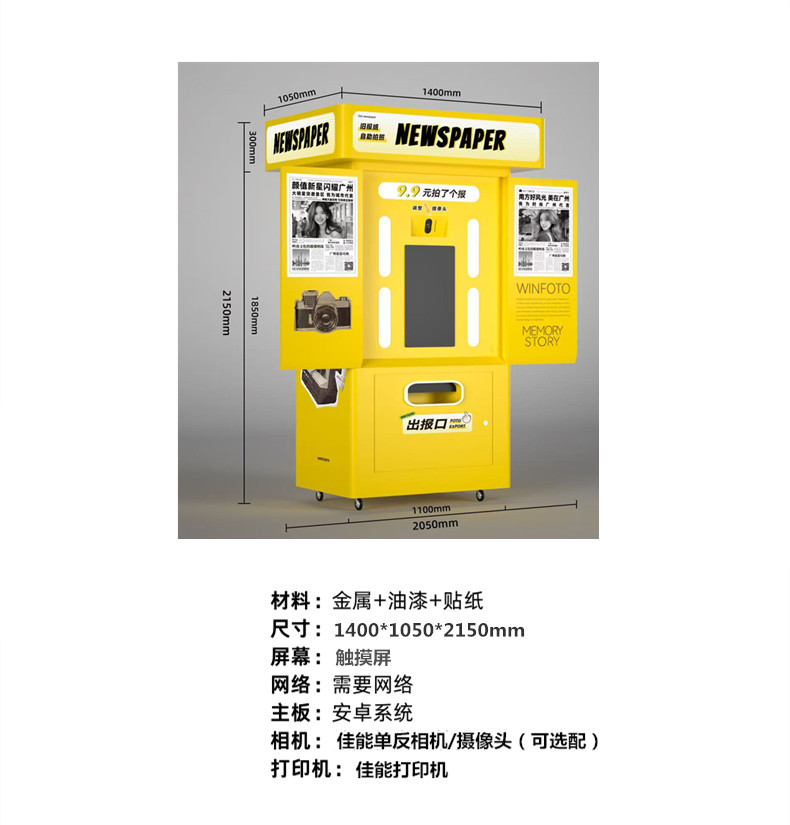 报纸机大头贴拍照机