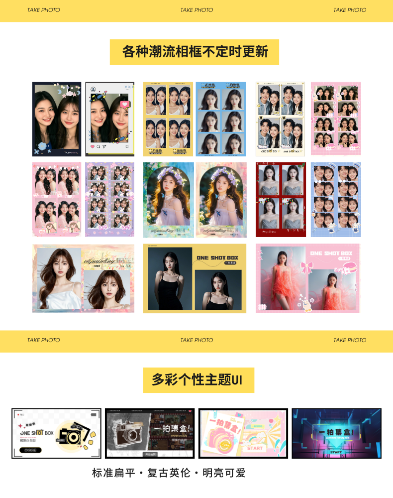 报纸机大头贴拍照机