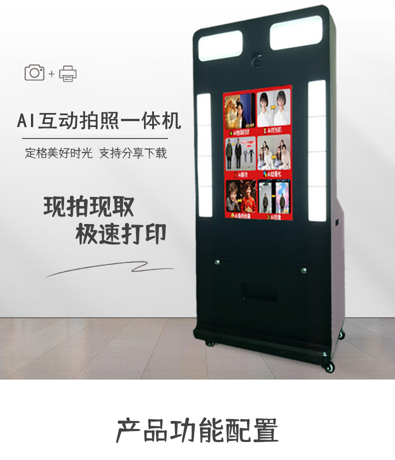 六合一功能大头贴拍照机