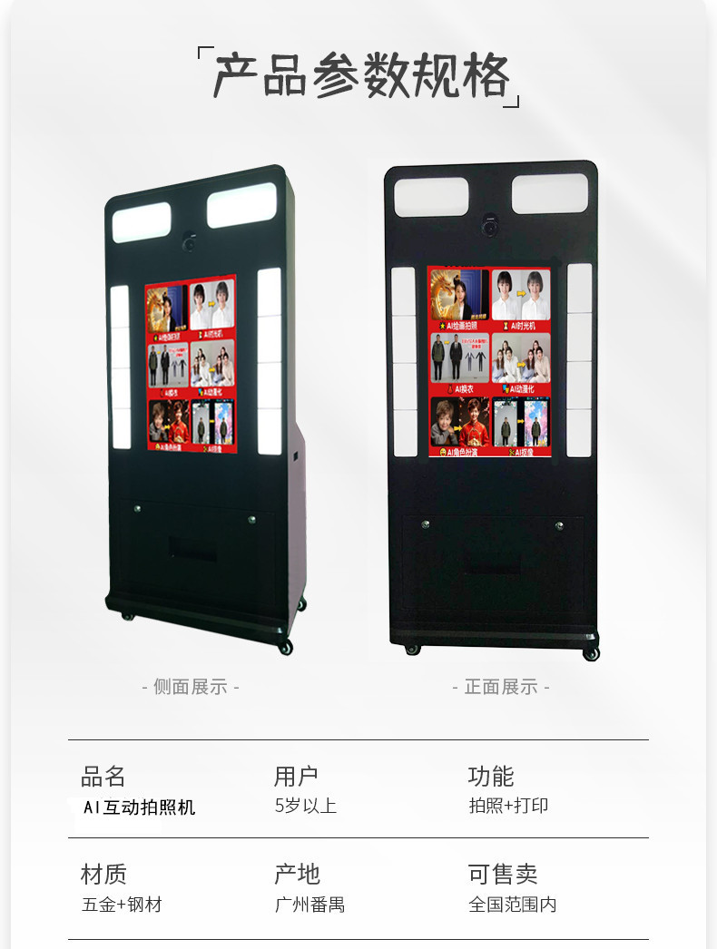 六合一功能大头贴拍照机