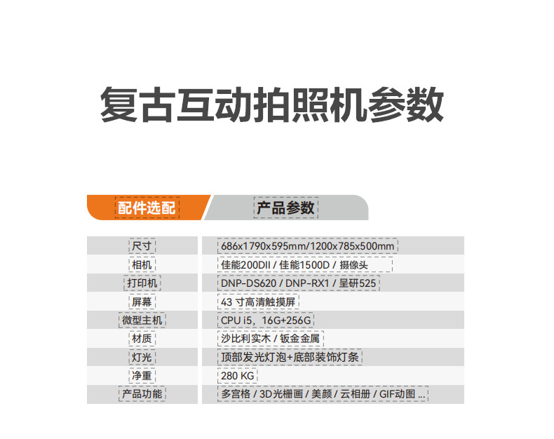 复古互动拍照机