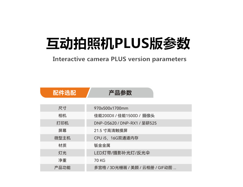 互动拍照机Plus版