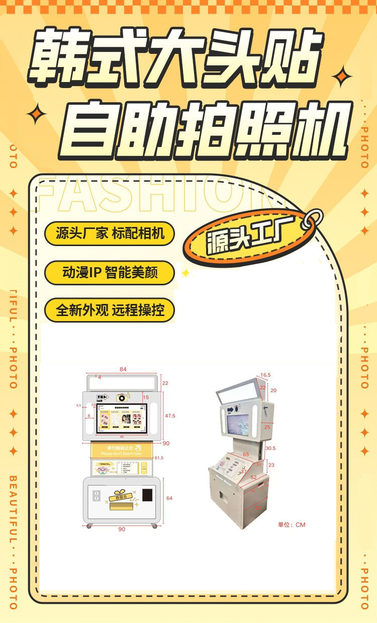 整屏升降大头贴机器