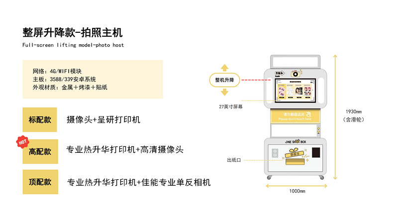 整屏升降大头贴机器